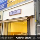 동백분식 이미지