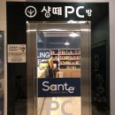 썅떼 PC방 이미지