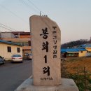 봉회1리 이미지