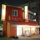 송미식당 이미지