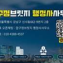 압구정 행정사 사무소 이미지