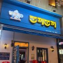 쪼끼쪼끼 | 정자술집 추억의 쪼끼쪼끼 호프치킨, 생맥주 후기