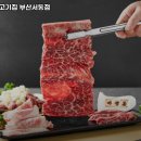 마장동고기집부산서동점