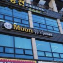 문뷰티샵