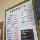 천대리즉석해물칼국수 | [음성 대소 맛집] 천대리 해물칼국수, 1인분 먹고 온 내돈내산 솔직후기