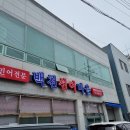 백천선어마을 이미지
