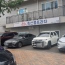 뚜레쥬르(포항양덕점) 이미지