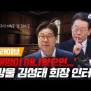 [백브리핑 라이브] [최초 인터뷰] 쌍방울 김성태 회장에게 직접 듣는다 '이재명과 쌍방울의 대북사업은?' 이미지