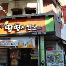 땅땅치킨야음점 | 야음동 치킨집 [땅땅치킨 야음점] 여름방학 시작~~치킨먹으러 가자!