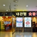 대관령숯불갈비 이미지