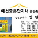 서산예천중흥단지내공인중개사사무소 이미지