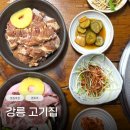 강릉고기집 경포대 돼지갈비 먹거리 경포해변 가볼만한곳