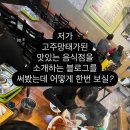 김미자당진아구동태찜 탕 이미지