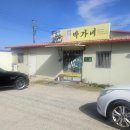 박가네집밥 이미지