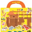 노아방주컴퍼니