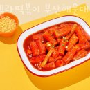 스텔라떡볶이부산 이미지