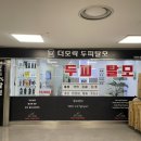 홈플러스 작전점 | 환절기 두피관리 여기로 끝! 인천탈모 베테랑 원장님 닥터모락 작전점 방문 후기