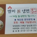 원조별미칡냉면 이미지