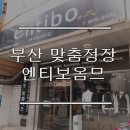 엔티보옴므 이미지