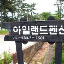 사금펜션민박 이미지