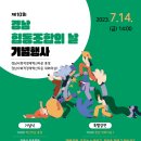 ★ 2023년 제10회 경남 협동조합의 날 기념행사 ★