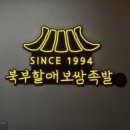 북부할매보쌈 이미지
