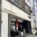 합정동 소로 3-386 | 마포구 합정역 맛집 &#39;신가네 빨간 집 뼈해장국&#39; 내돈내산 혼밥 후기