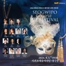제9회 서귀포오페라페스티벌 Daum카페