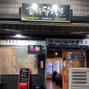 놀란숯불닭발통닭 - 수원시 권선구 노림로 26-6 | 놀란숯불닭발통닭