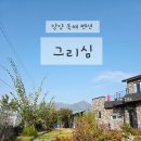 그리심인테리어 | 담양독채펜션 그리심펜션 후기가족여행 바비큐 가능한 프라이빗 숙소 추천