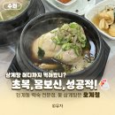 옻동네 | 수원 오계절 , 인계동 복날 몸보신은 한방 , 옻 삼계탕 으로!
