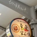 풍물생고기 이미지