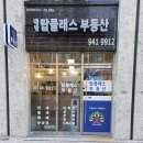 JJ환희공인중개사사무소 | [공지] 운정A5블럭제일풍경채그랑퍼스트 사전점검후기입니다