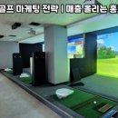 사상스크린골프 이미지