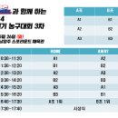 BDR과 함께 하는 24년도 새내기 농구대회 3차(5월26일) 이미지