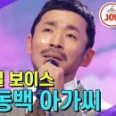 동백 아가씨 / 고강민 이미지