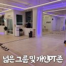 헬스PT 런앤짐여성전용 송도점 이미지