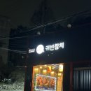 귀빈참치