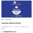 도곡로 | [강남] 압타클럽셀렉티브다이닝 당첨 후기 : 송승훈 셰프 고움