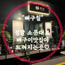 뼈구칠 이미지