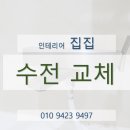 집집마다인테리어 이미지