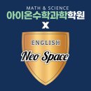 아이온수학영어학원