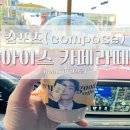 컴포즈커피광명새마을시장점