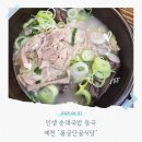 용궁단골식당 | 경북 예천 맛집 용궁단골식당 본점 내돈내산후기