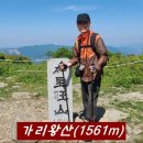 [노은산악회]강원도정선 가리왕산(1561m)(동영상) ~2023.6.17~ 이미지