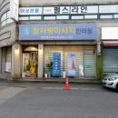 참사랑마사지안마원