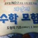 [리뷰] 리안의 수학모험 14권을 만나봤어요