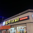 목포 묵은지 닭강정 이색 메뉴 추천 <닭아저씨통닭>