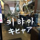 키햐아하양점 | 하양 맛집 키햐아! 나가사키 우동 진짜 맛있어요ㅠㅠ