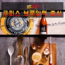 DIY BEER COOPERS 쿠퍼스 수제맥주키트 브루잉백 출시! 사전예약 할인이벤트!! 이미지